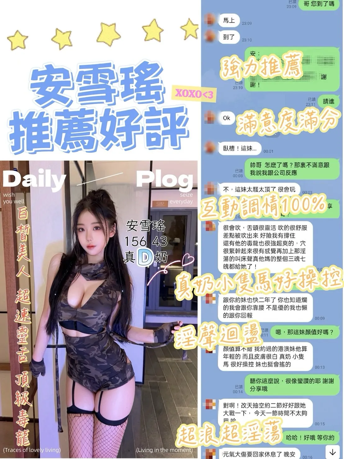 安雪瑤客評