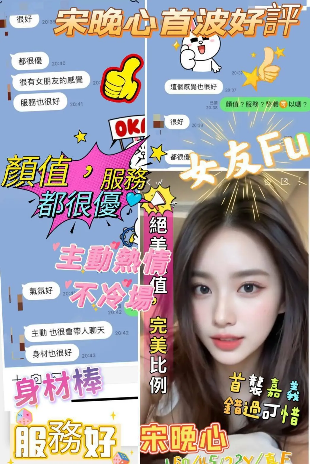 宋晚心客人評價1