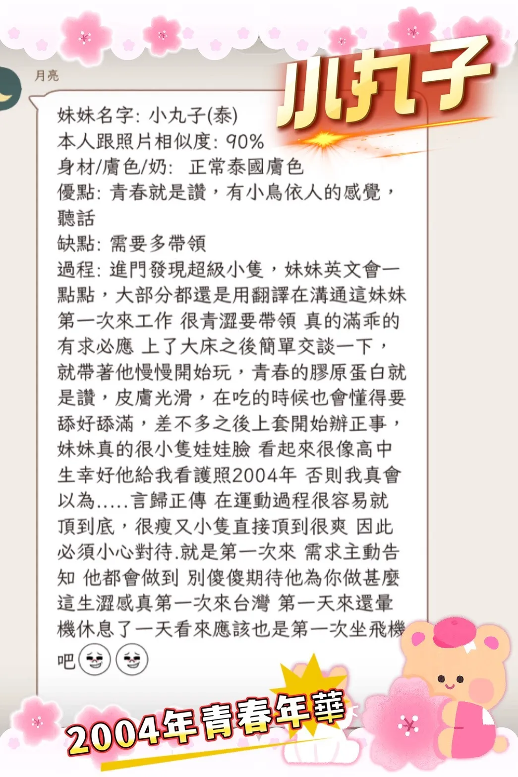 小丸子客評