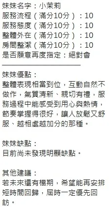 小茉莉客評1
