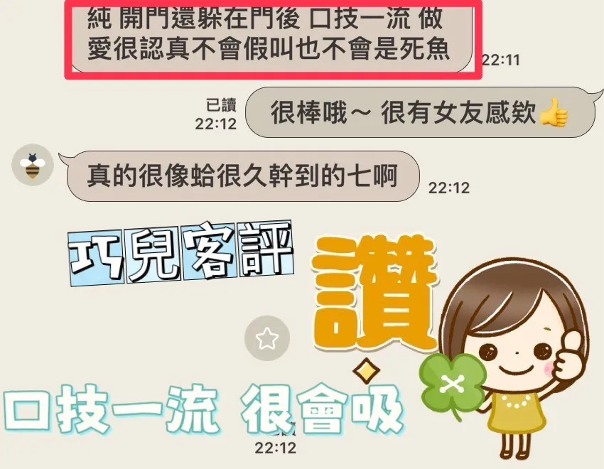巧兒客評