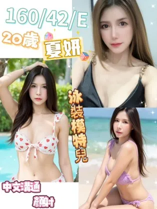 彰化定點茶-夏妍