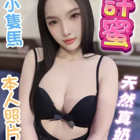 彰化定點茶-許蜜1