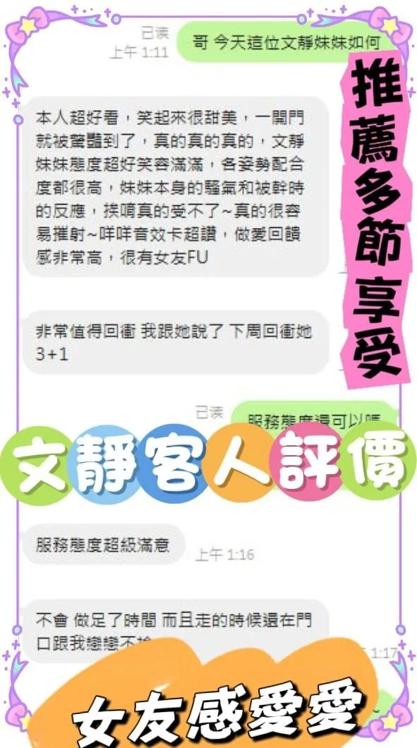 文靜客評2