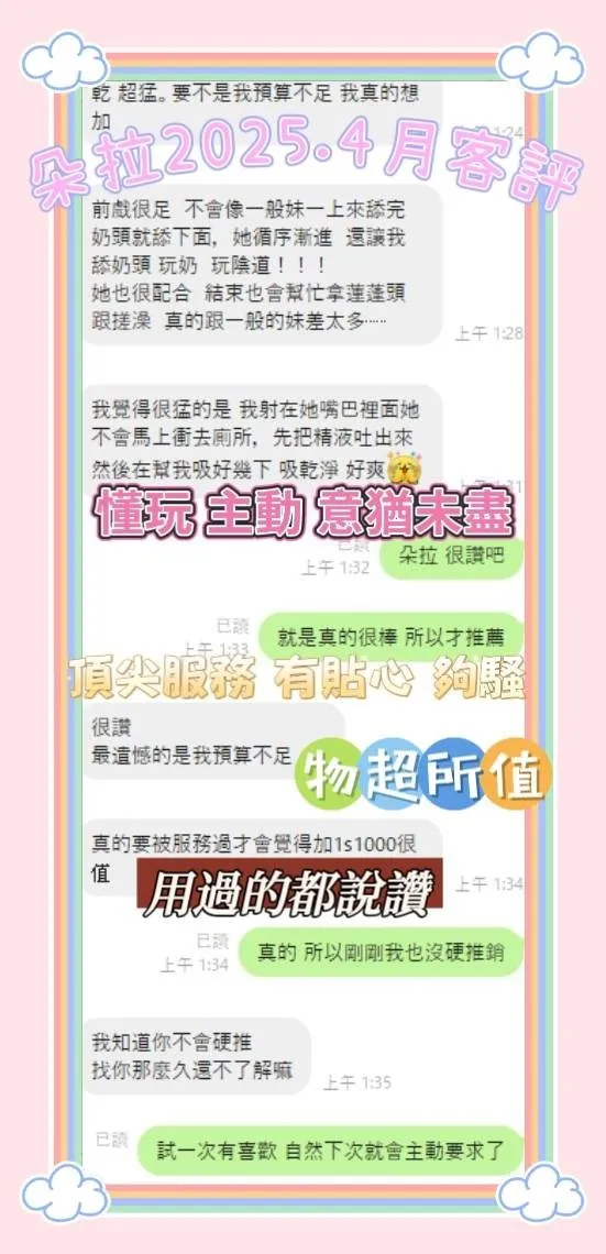 朵拉客評2