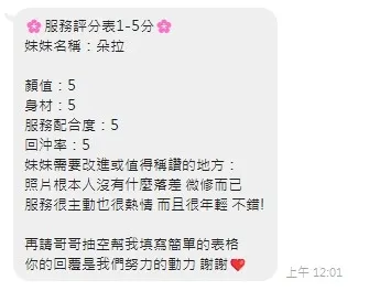 朵拉客評3