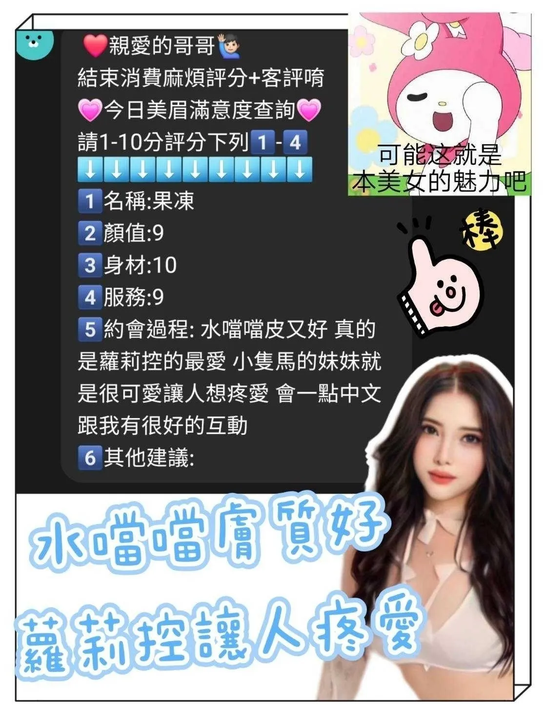 果凍客評