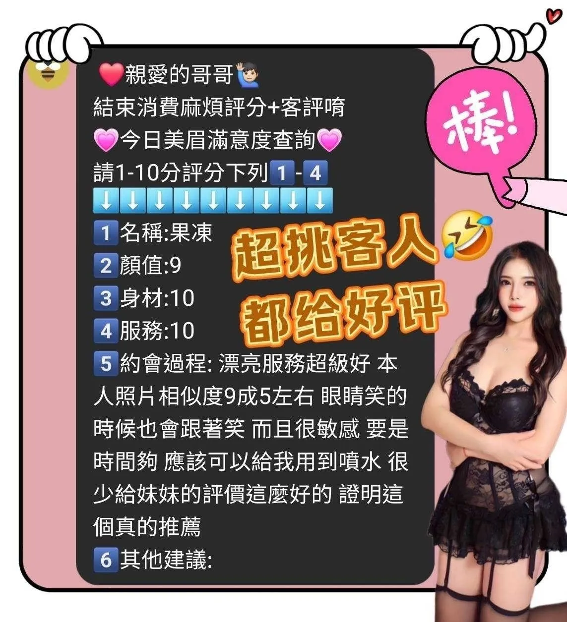 果凍客評1