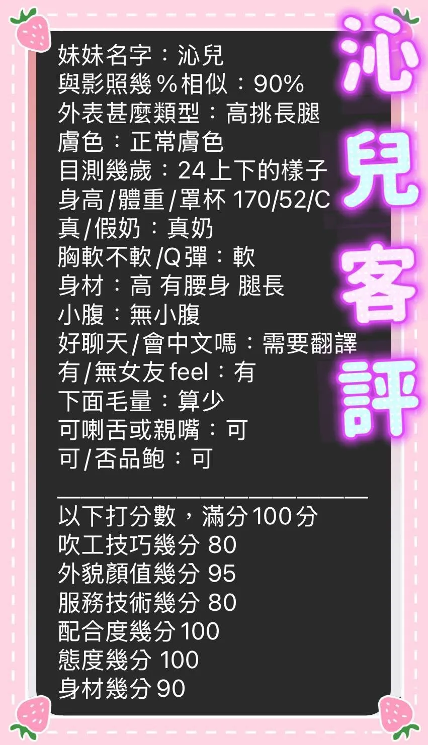 沁兒客評