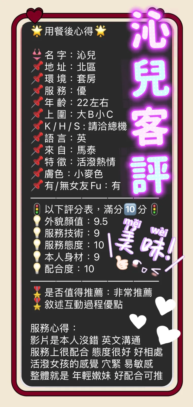 沁兒客評1
