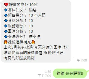 波妞客評