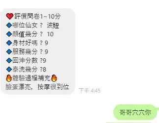 波妞客評3