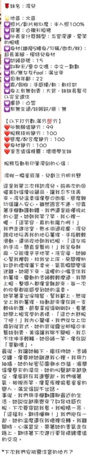 淳兒客評