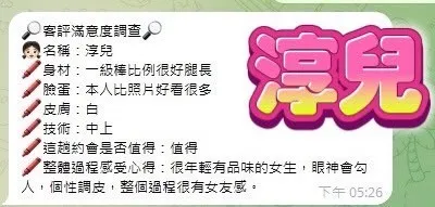 淳兒客評2