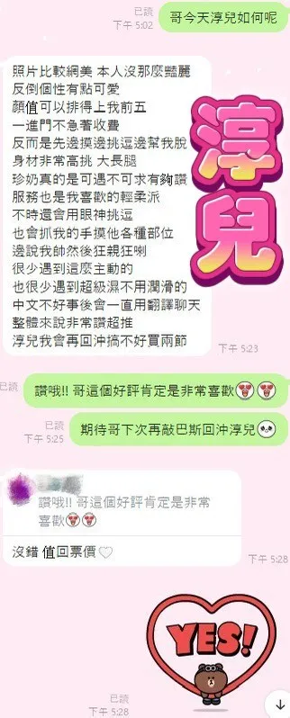 淳兒客評3