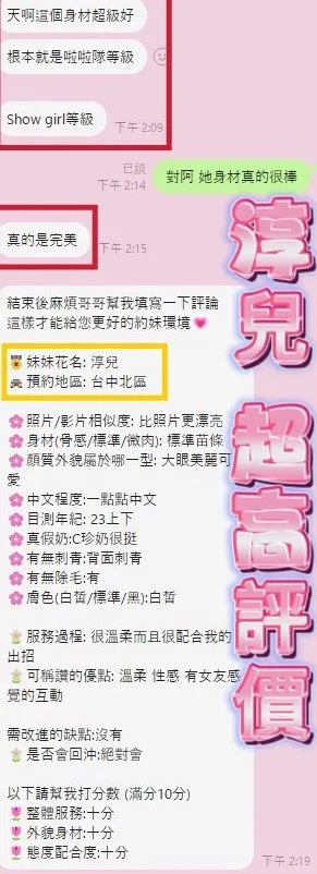 淳兒客評4