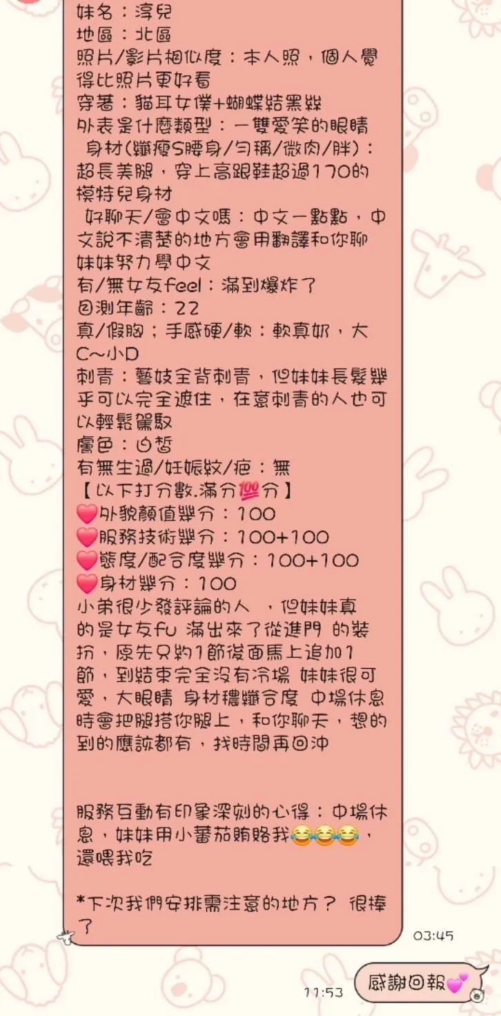 淳兒客評41