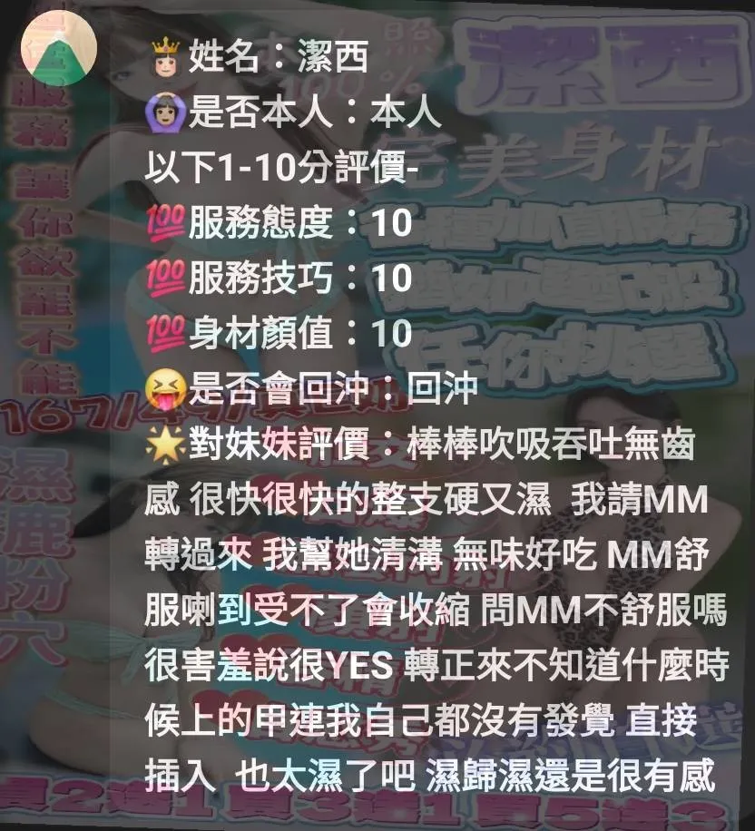 潔西客評