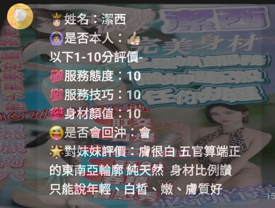 潔西客評1