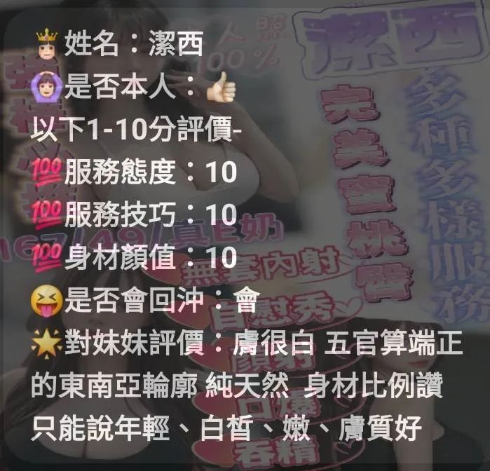 潔西客評2