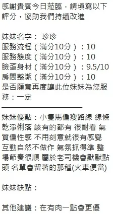 珍珍客評