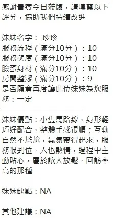 珍珍客評1