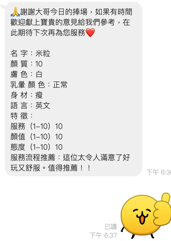 米粒客評1