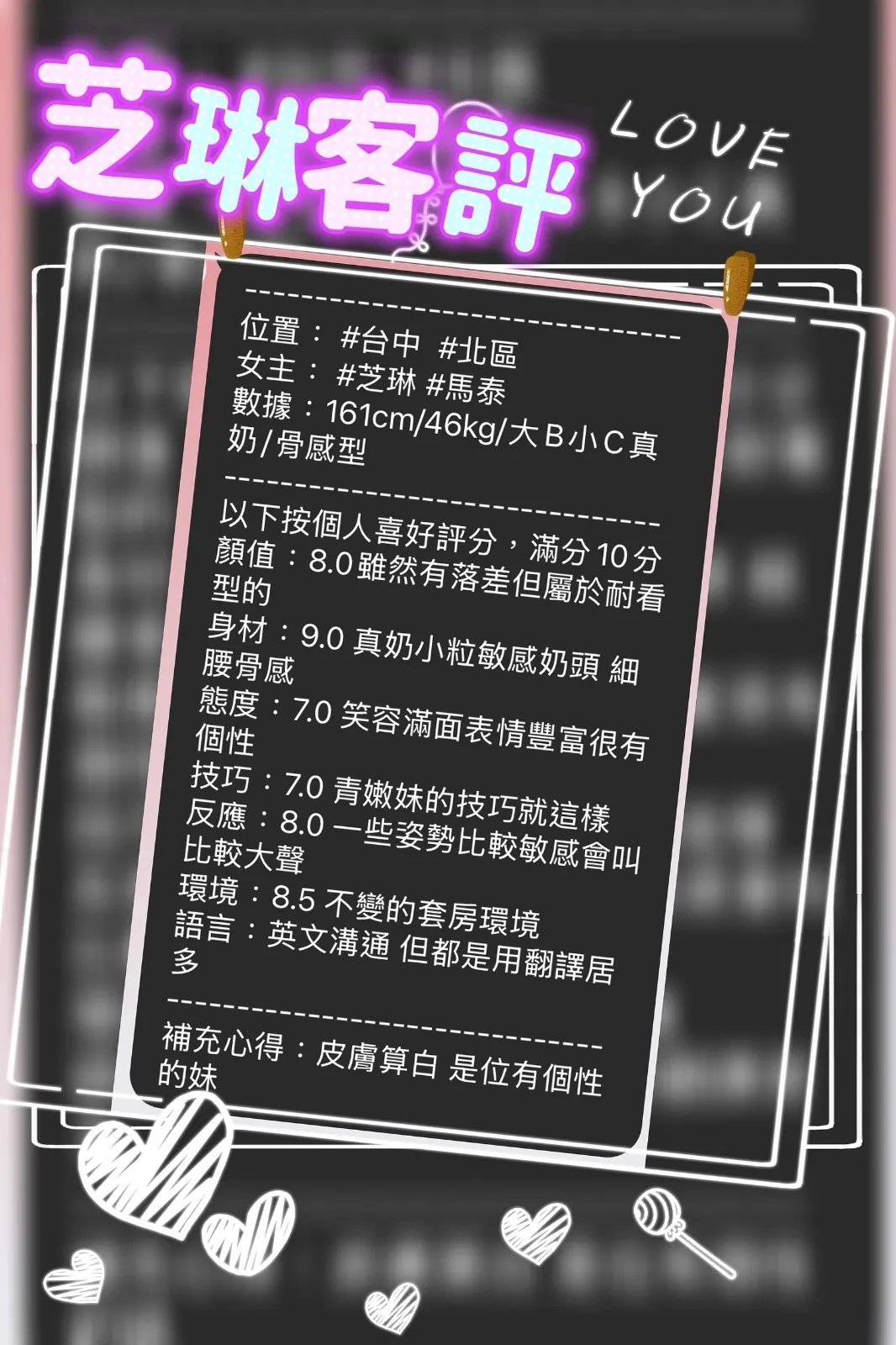 芝琳客評