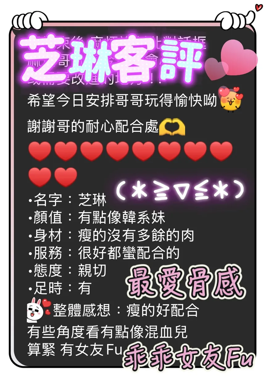 芝琳客評
