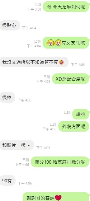 芝麻客評2
