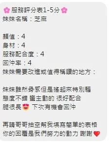 芝麻客評3