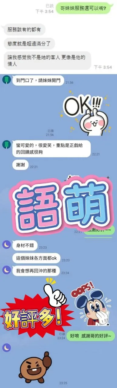 語萌客評1