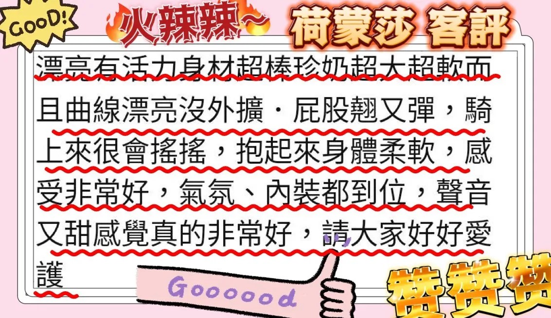 荷蒙莎客評