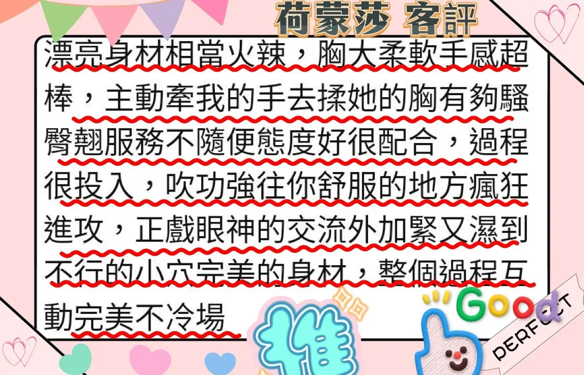 荷蒙莎客評1