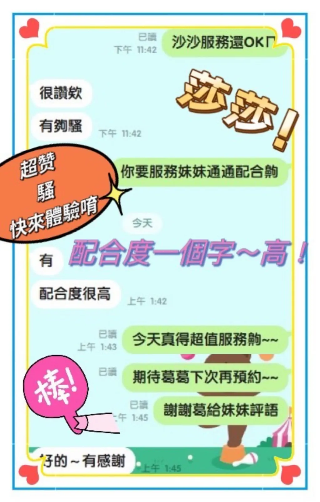 莎莎客評