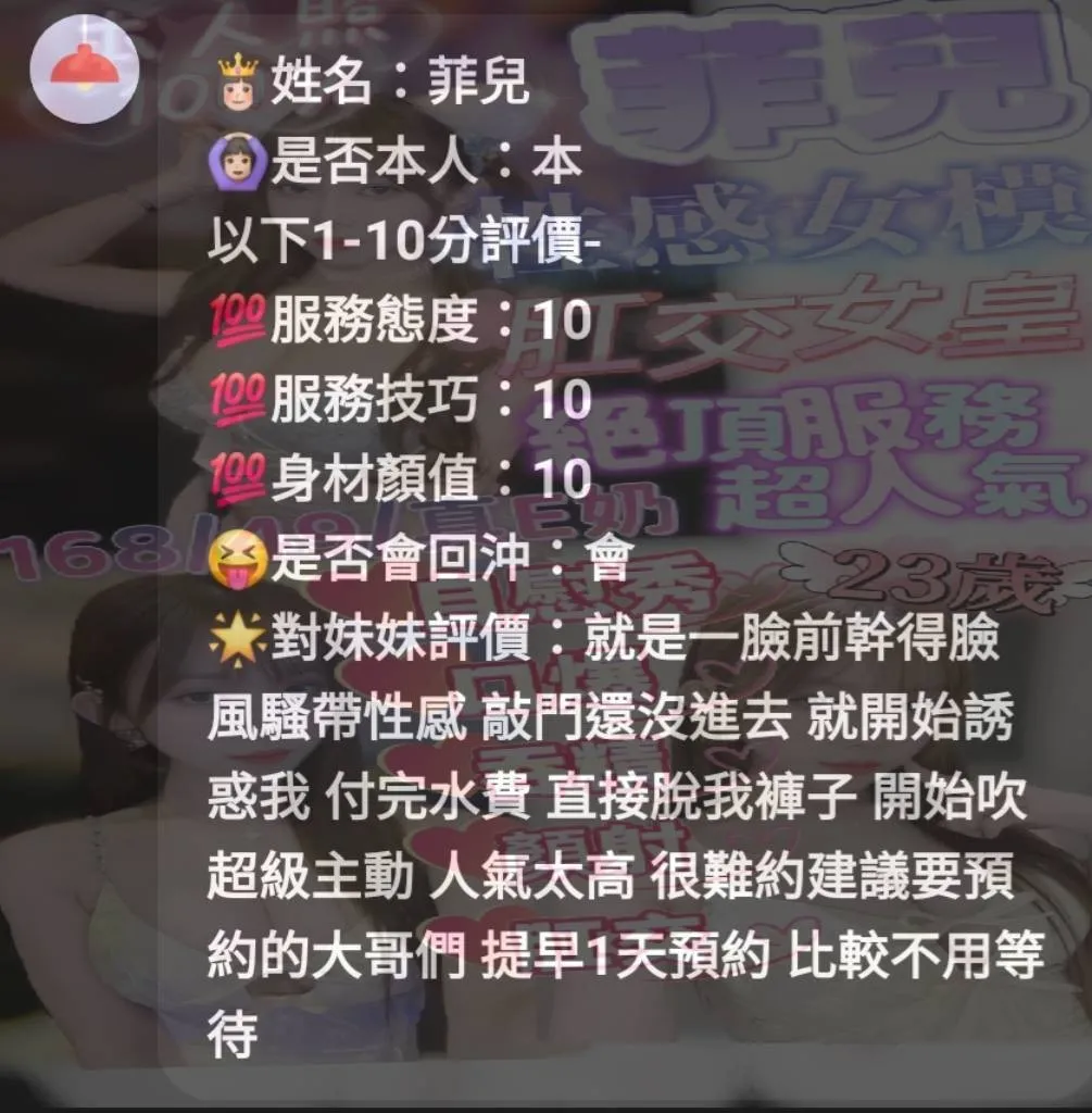 菲兒客評