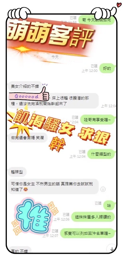 萌萌客評