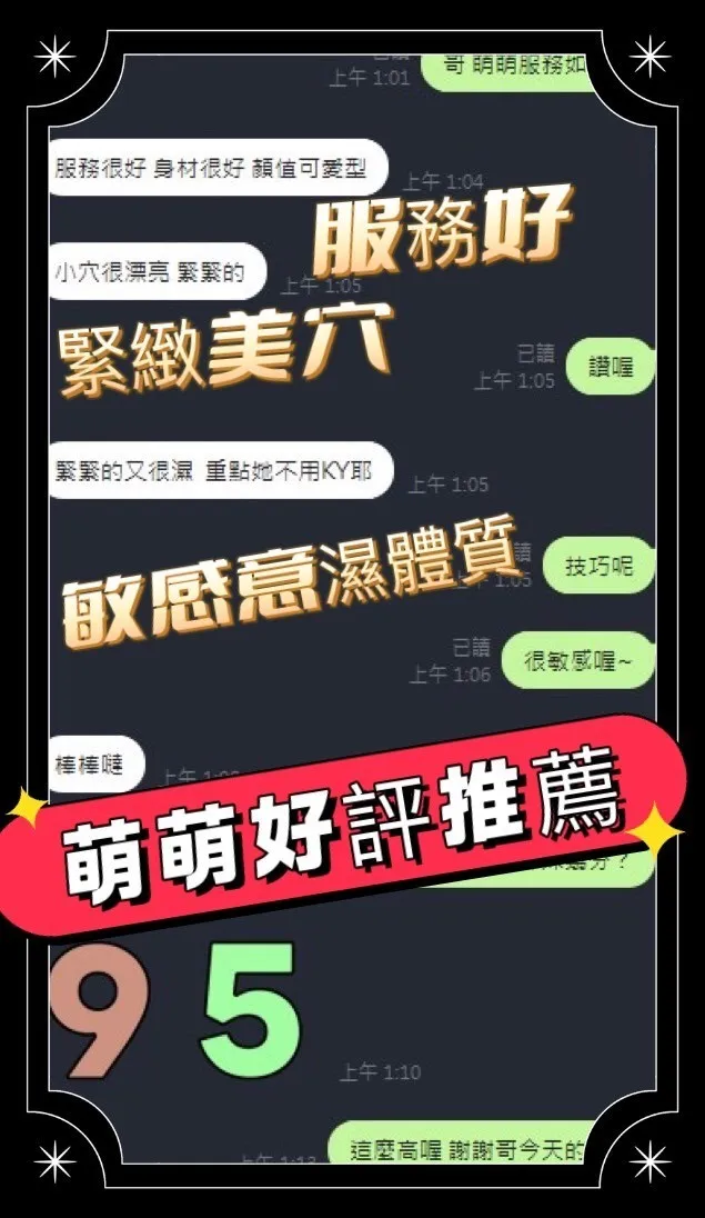 萌萌客評1