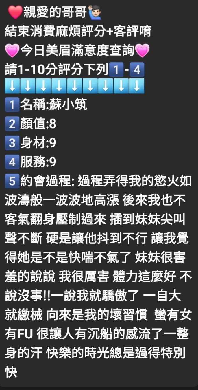 蘇小筑客評