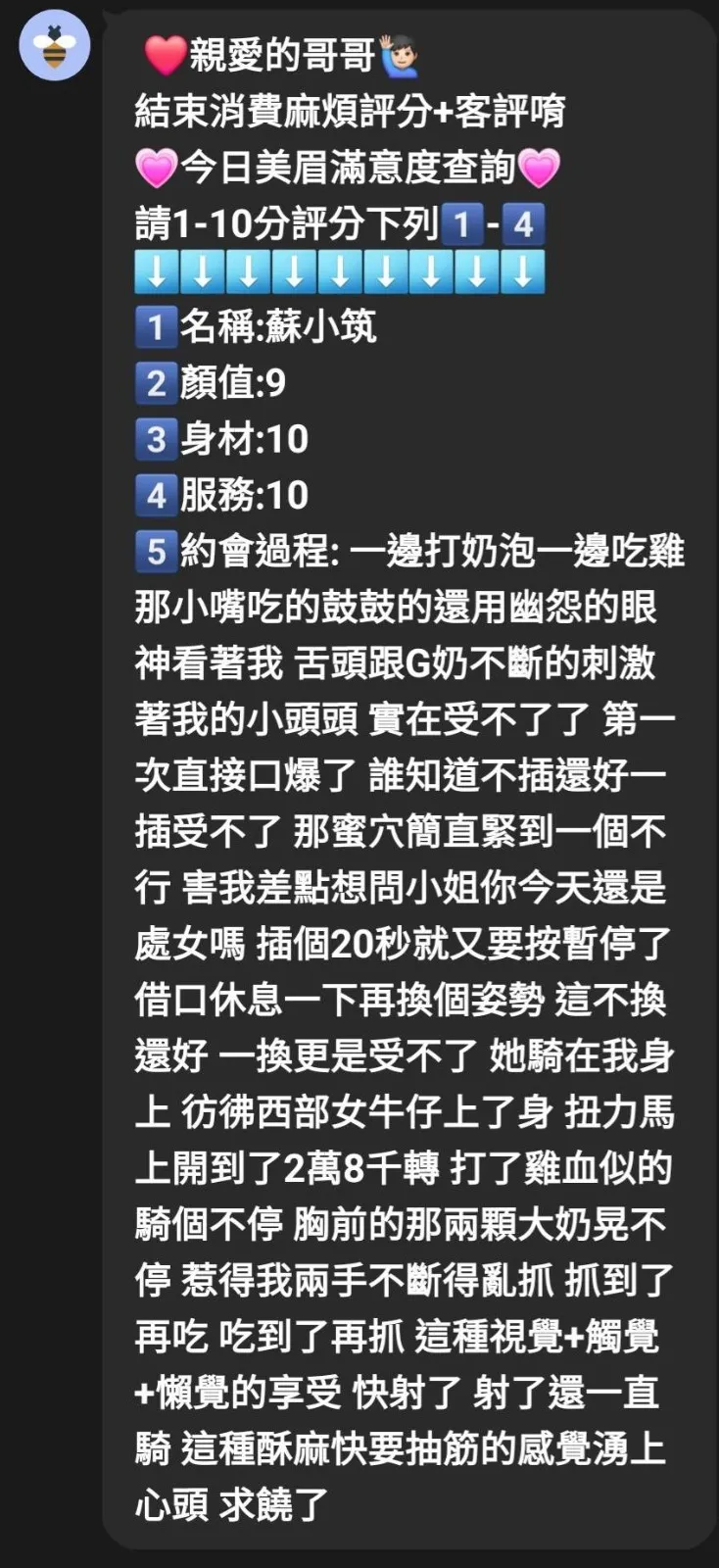 蘇小筑客評1