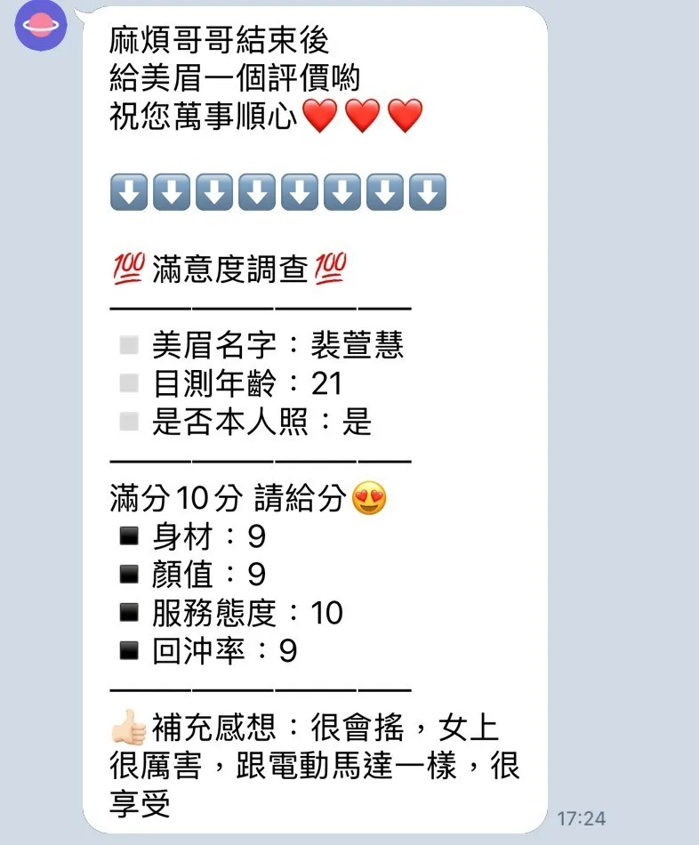 裴萱慧客評