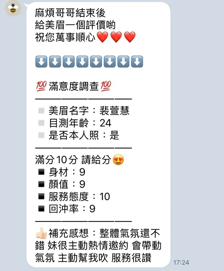 裴萱慧客評1