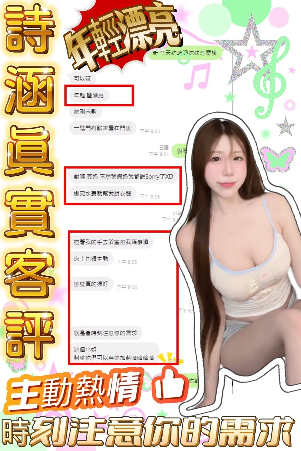 詩涵客評3