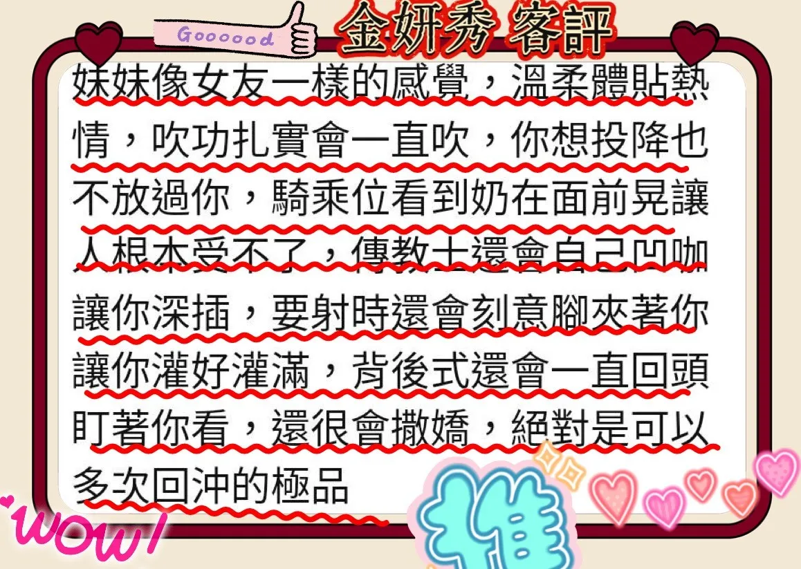 金妍秀客評