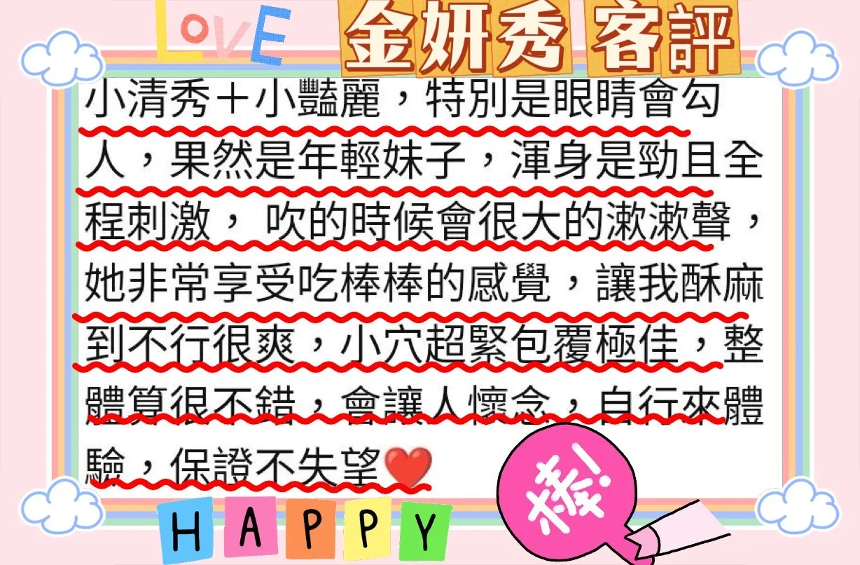 金妍秀客評1