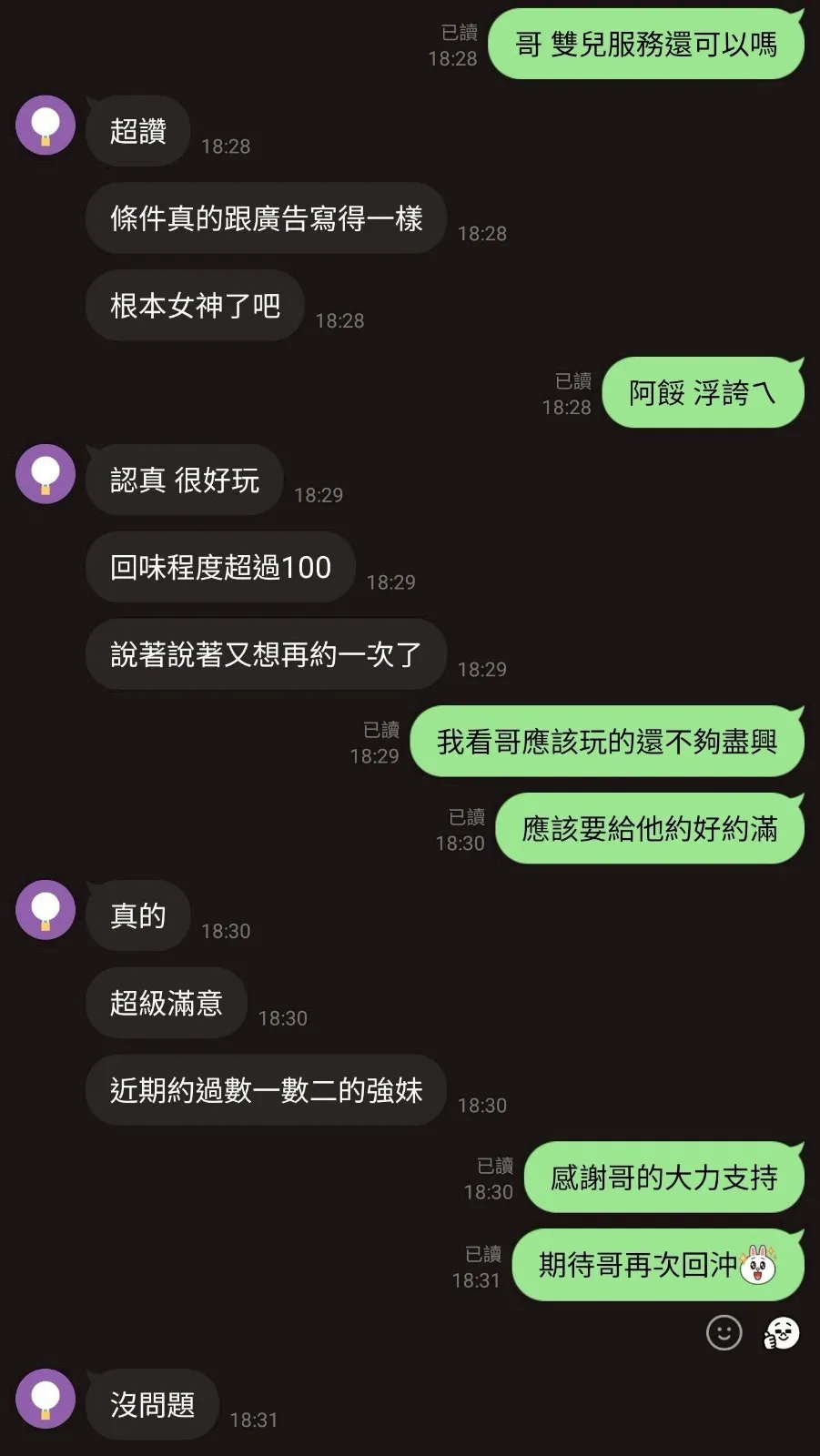 雙兒客評2
