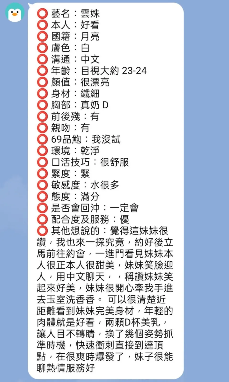 雲姝客評1