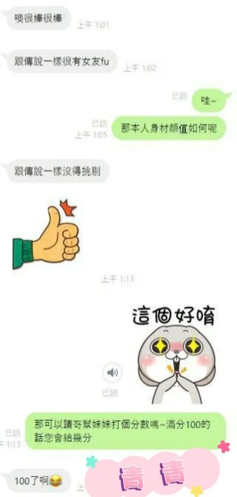 青青客評