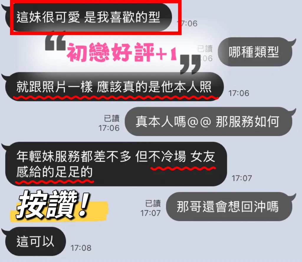 初戀客人評價