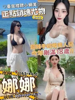 台中外送茶-娜娜